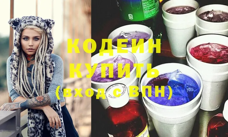 Кодеин Purple Drank  Уфа 